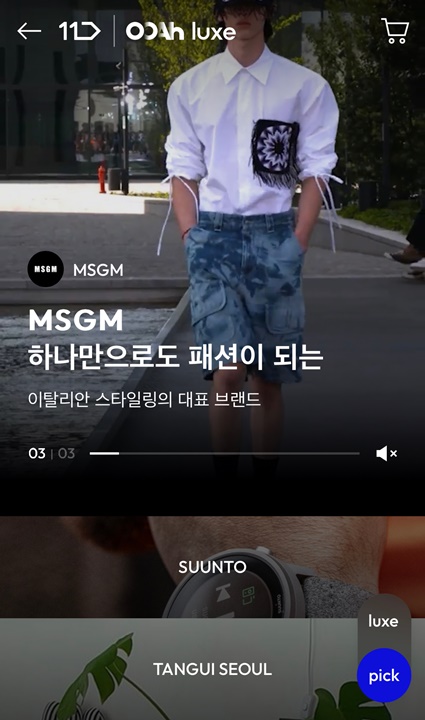 11번가가 명품 전문관 ‘우아럭스’에 이어 지금 가장 트렌디한 프리미엄 공식 브랜드를 선보이는 ‘우아픽’을 오픈했다. 
