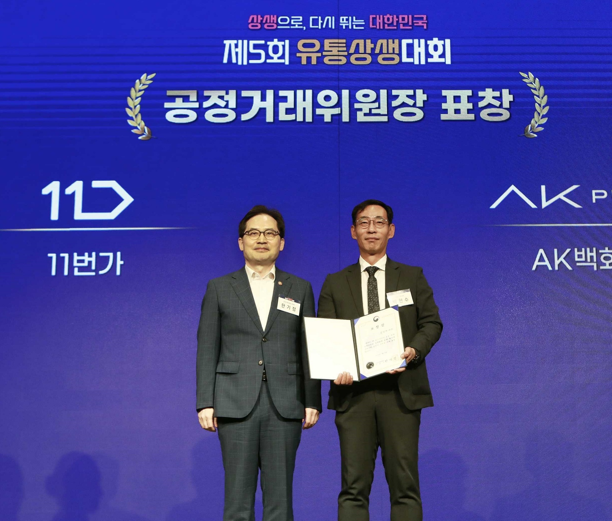 11일 오전 서울 여의도 중소기업중앙회에서 열린 ‘2025 유통상생대회’에서 11번가 박현수 사장(사진 오른쪽)과 한기정 공정거래위원장이 기념촬영을 하고 있다.