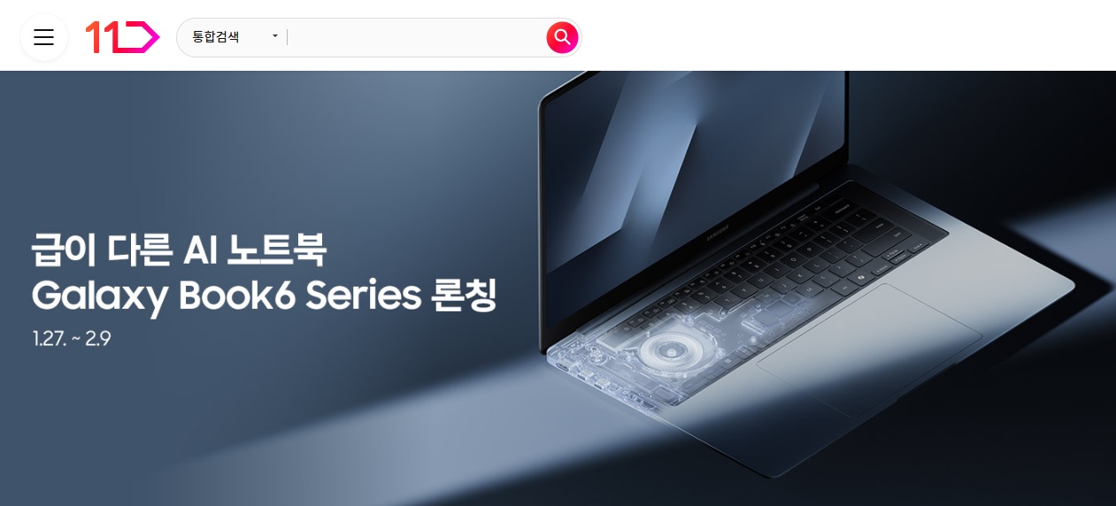 급이 다른 AI노트북 갤럭시 북6 시리즈 론칭 1월 27일부터 2월 9일까지