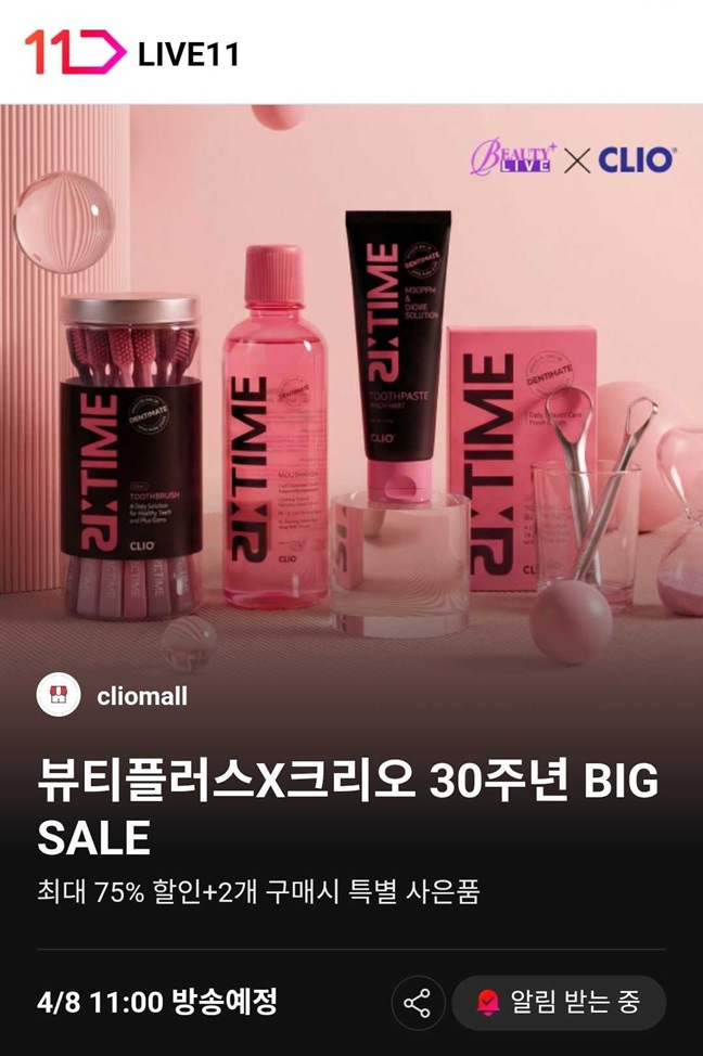 뷰티플러스 크리오 30주년 BIG SALE 최대 75퍼센트 할인에 2개 구매시 특별 사은품