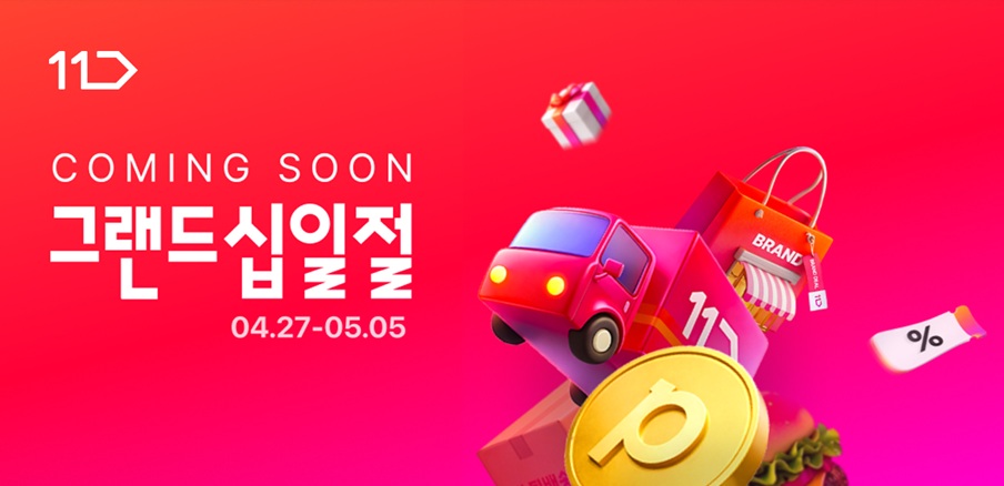 coming soon 그랜드십일절 4월 27일부터 5월 5일까지 사전 행사