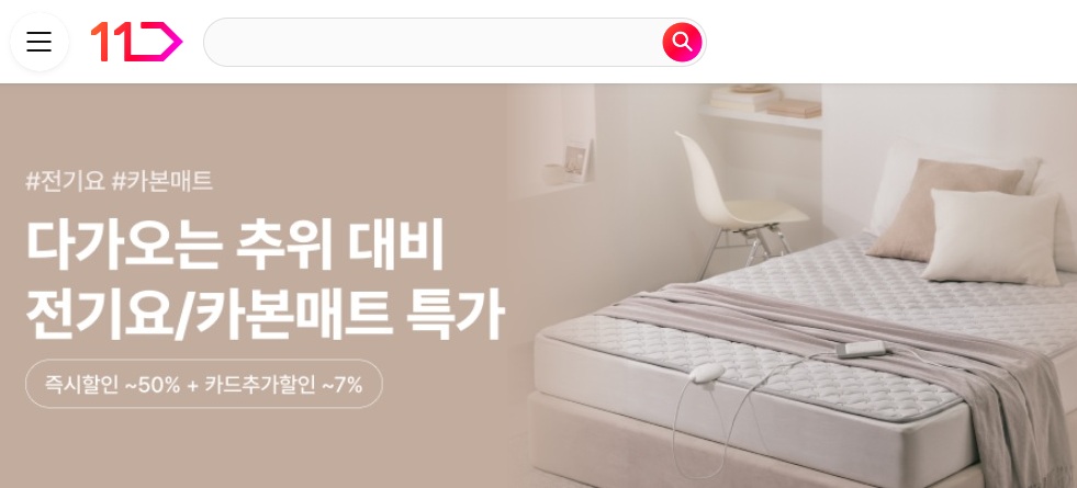 다가오는 추위대비 전기요 카본매트 특가 즉시할인 50퍼센트에 추가할인 7퍼센트까지